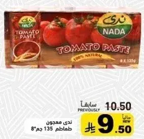 Nada Tomato Paste 100% Natural 8x135g