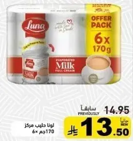 لونا حليب مكثف 6x170جم