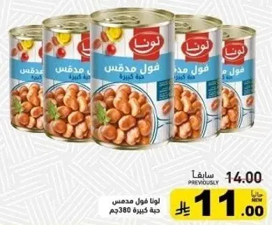 Luna Foul Medames, large can 380g