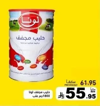 Lona powdered milk 1800 gm