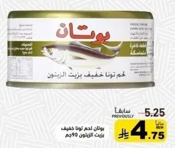 Boutan light Tuna in oil 90 gm