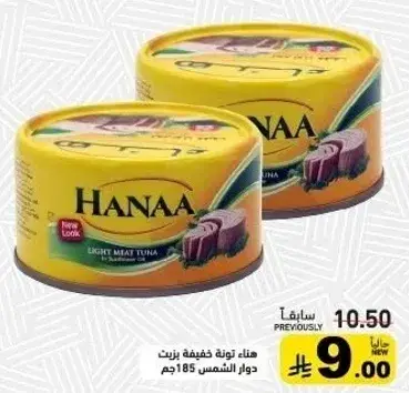 هنا تونه، 185 جرام.