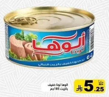 Al-Waha Tuna, 185g.