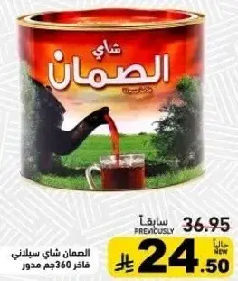 الشاي السليماني، 360 جرام.