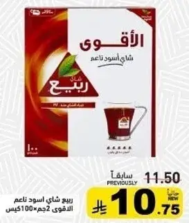 Rabea fine black tea 100 bags