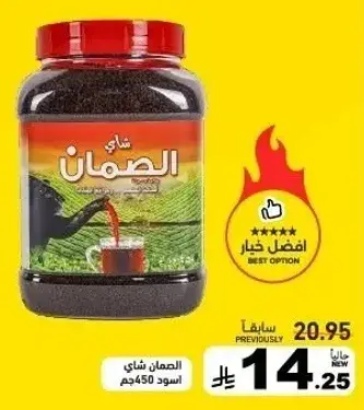 Alzaman black tea 450g
