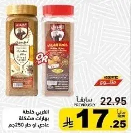 الفرابي خلطه بهارات مشكله 250جم