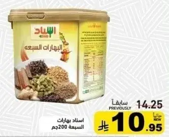 Esad Seven Spices 200g