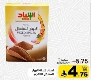 Esad Mixed Spices Powder 100g