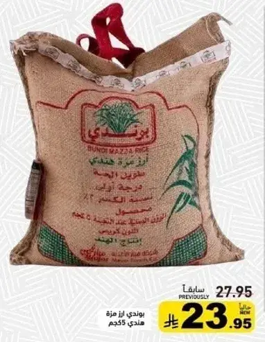 ارز بسمتي، ٥ كيلو