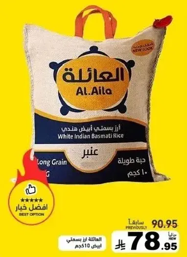 ارز بسمتي 10 كيلو
