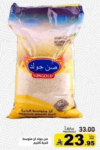 ارز متوسط 5 كيلو