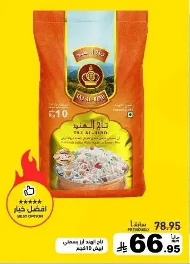 ارز بسمتي 10 كيلو