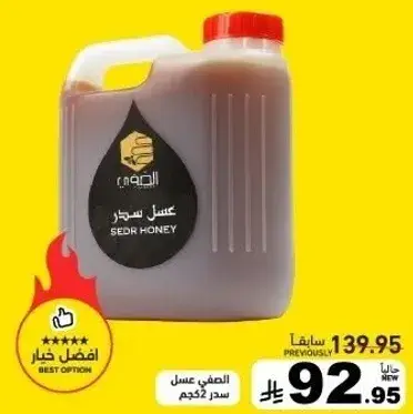 Al-Jomhoor Sedr Honey 2kg