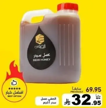 عسل سدر الجمهور 1 كجم