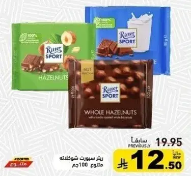 ريتر سبورت بندق كامل او بندق 100جم