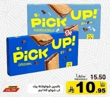 بيك اب! شوكولاته وحليب او اصلي 140جم