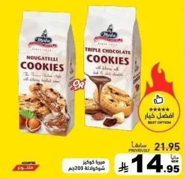 Mira Cookies Nougatelli or Triple Chocolate 200g