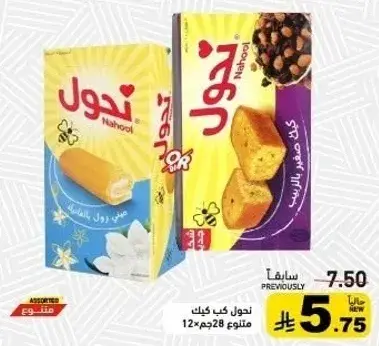 كيك، نحول، 28 جم