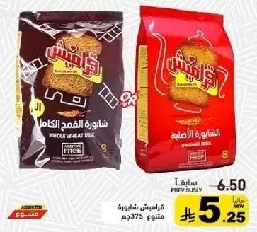 بسكويت القمح، قراميش، 375 جم