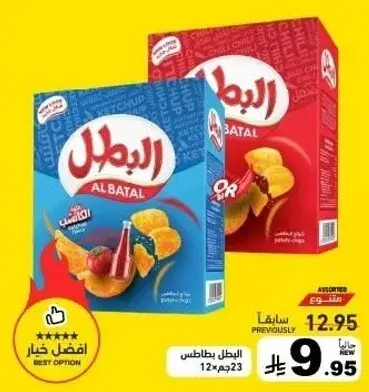 Potato Chips, Al Batal brand, 12x23g