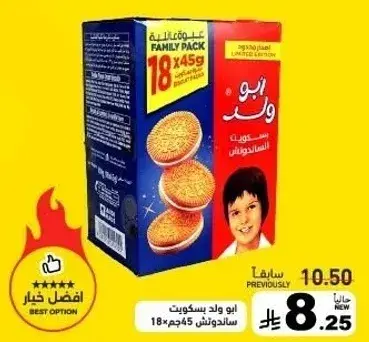 بسكويت ساندويتش، ابو ولد، 18×45 جم