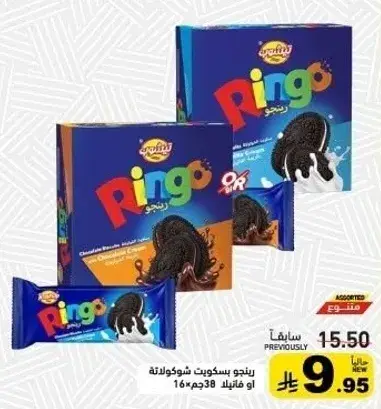 بسكويت شوكولاته، رينغو، 38 جم