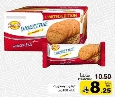 بسكويت دايجستيف، تي شوب، 100 جم