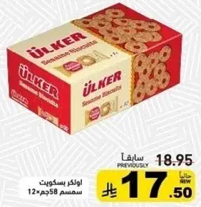 بسكويت سمسم اولكر 58جم، 12 قطعه