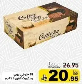 بسكويت قهوه جوي 45جم، 18 قطعه