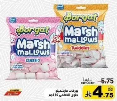 بورغات مارشميلو 150جم