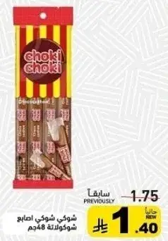 شوكولاته شكي شكي 48 جم