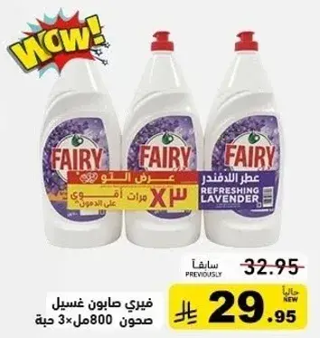 فيري صابون غسيل 3×800 مل.