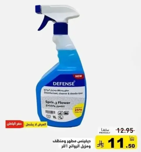 Defense disinfectant, cleaner & deodorizer, Spring Flower scent.