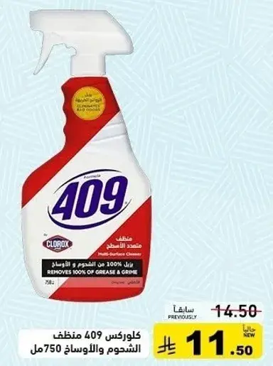 Clorox 409 cleaner, 750 ml.