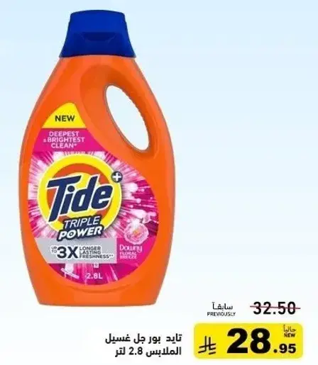 Tide laundry gel, 2.8 liters.