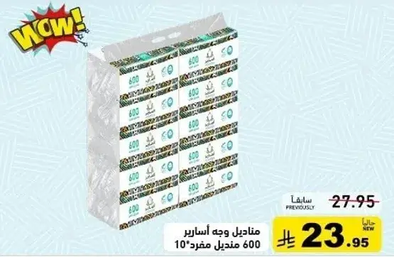 مناديل وجه 600 منديل 10 عبوات.