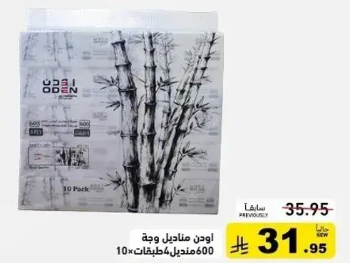 مناديل وجه اودن، 600 منديل، 10 عبوات.