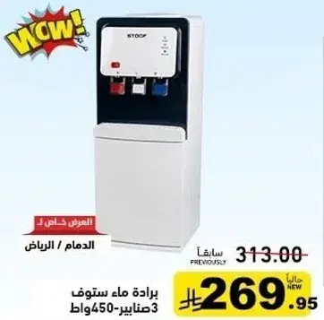 براده ماء ستوف 450 وات.