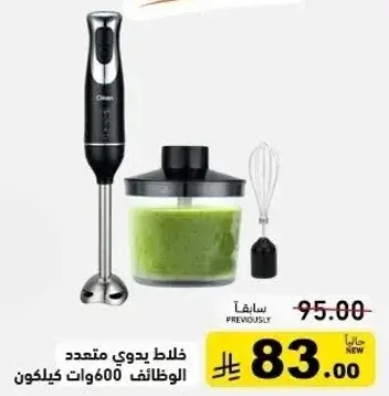 خلاط يدوي متعدد الوظايف 600 وات.