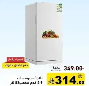 ثلاجه ستوف باب 2.9 قدم مكعب.