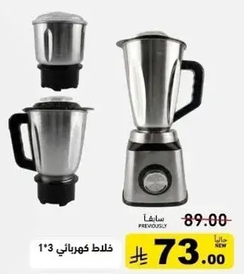 خلاط كهربايي 1*3.