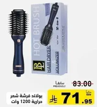 فرشاه شعر حراريه 1200 وات.