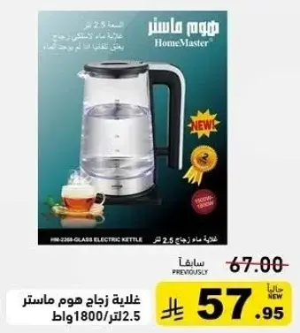 Electric kettle 2.5 liters 1800 watts.