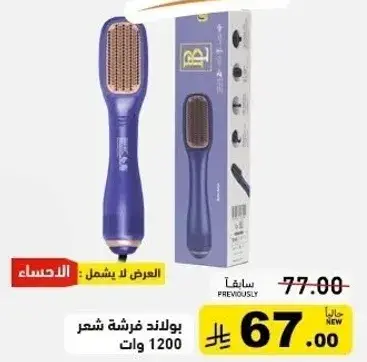 Hair brush 1200 watts.