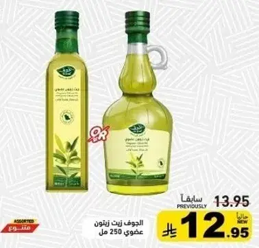 Olive Oil 250ml