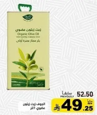 Organic Olive Oil Extra Virgin 1 Liter