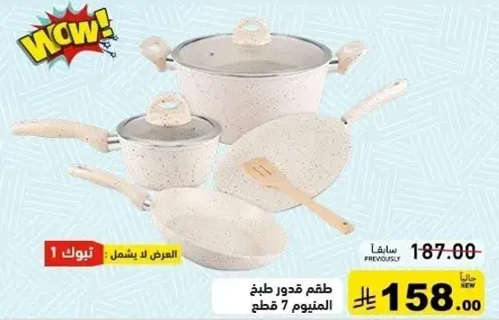 طقم قدور طبخ المنيوم 7 قطع