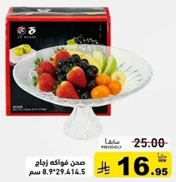 Glass fruit bowl with stand, 8.9cm x 29.4cm.