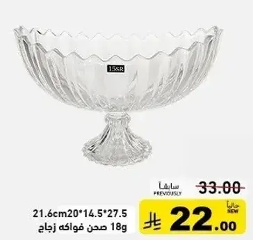 Glass fruit bowl, 21.6cm x 20cm x 27.5cm.